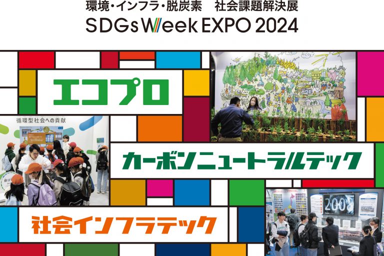 「エコプロ2024」が東京ビッグサイトで開催されます。期間は12/4(水)～12/6(金)までの3日間です。IRIEPは「NPO協働プラザエリア」へ出展します。