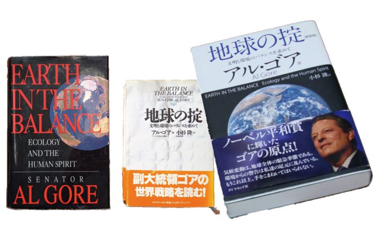 1/25（土）に港区立エコプラザで『身近な環境雑記展とエコばたカフェ』第５回を開催します。アメリカ合衆国元副大統領アル・ゴア著書『EARTH IN THE BALANCE』の日本語版出版秘話を小杉隆元文部大臣が語ります。